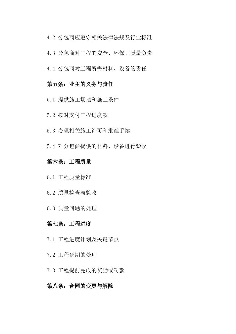 2024年房屋建筑工程分包商协议范本版_第3页