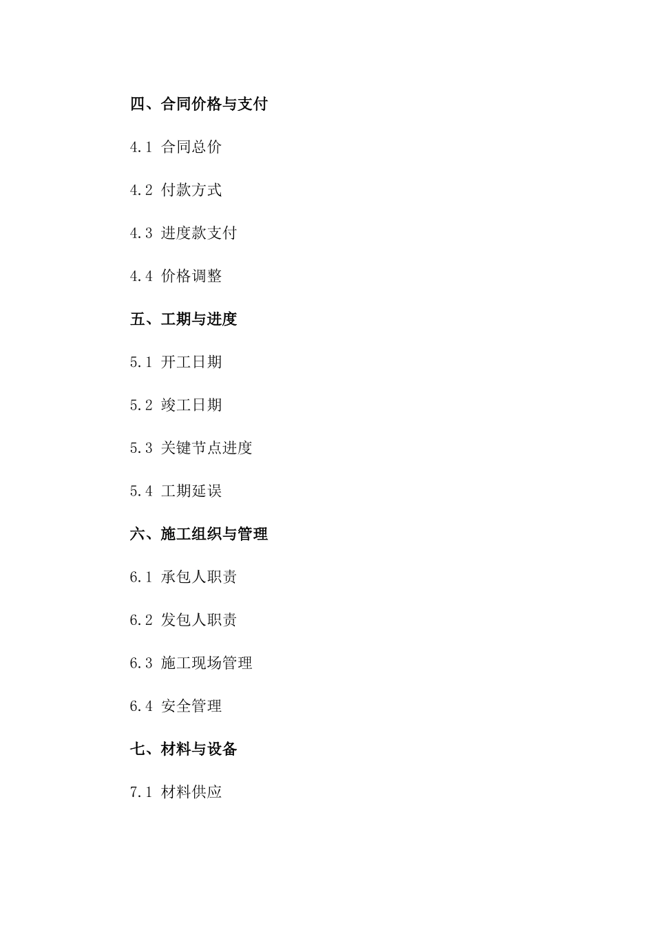 2024年房屋建筑工程施工承包协议标准版一_第3页