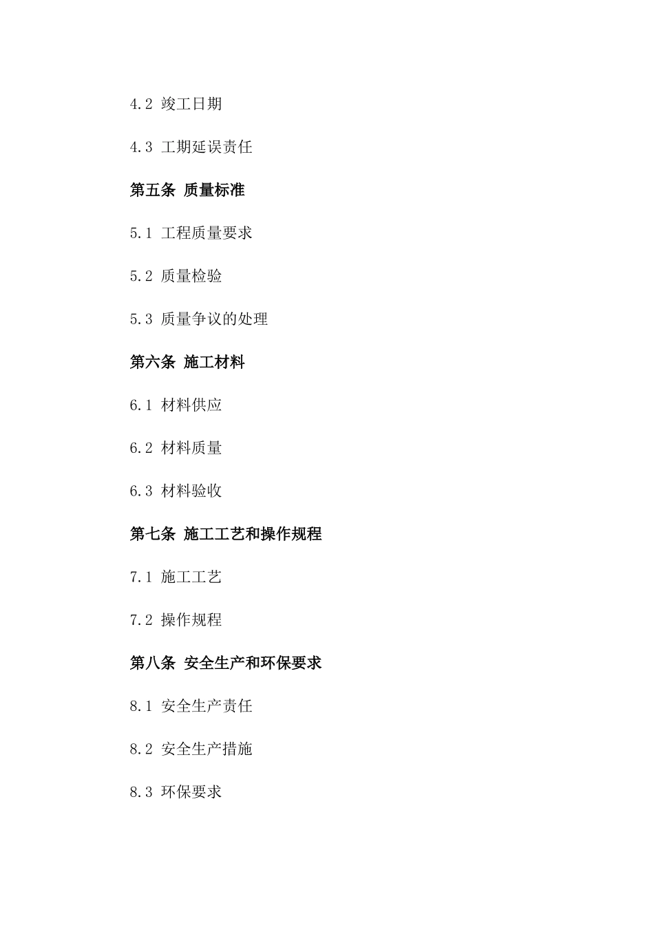 2024年房屋建筑施工包工合同一_第3页