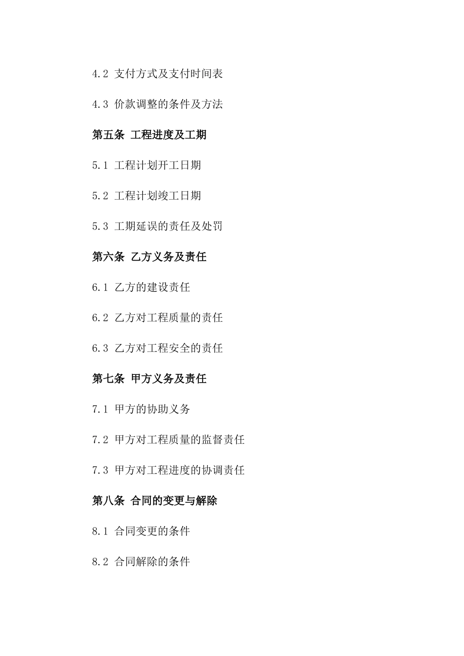 2024年房屋建筑整体承包合同范本_第2页