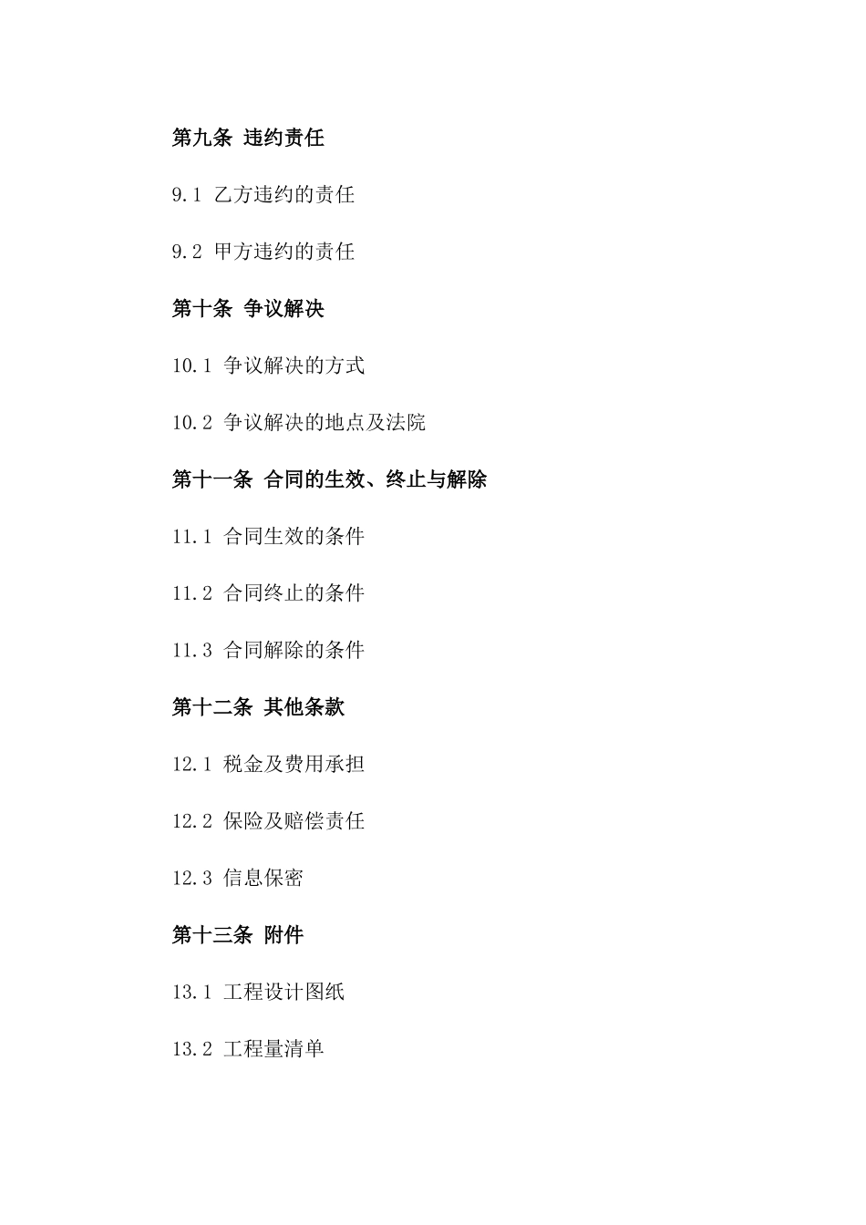 2024年房屋建筑整体承包合同范本_第3页