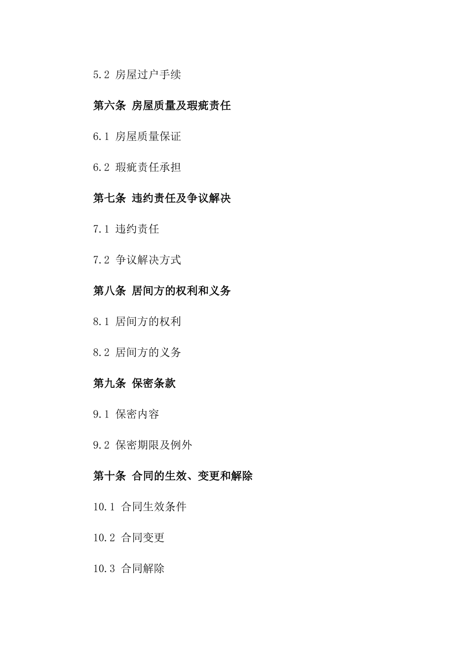 2024年房屋买卖居间合同书示例总汇一_第3页