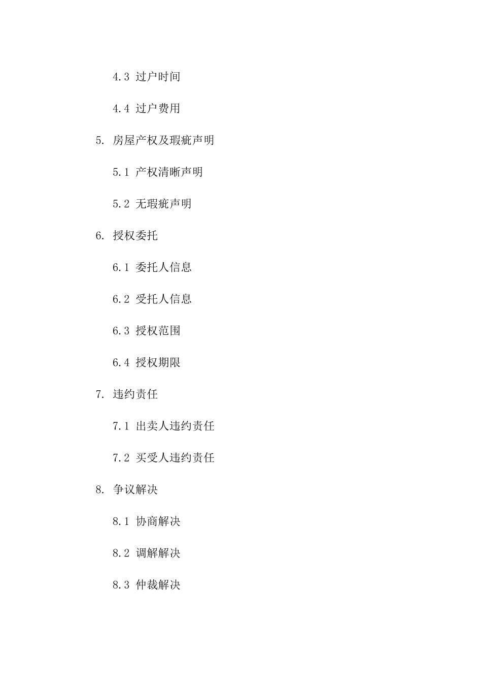 2024年房屋买卖授权委托签协议模板一_第3页