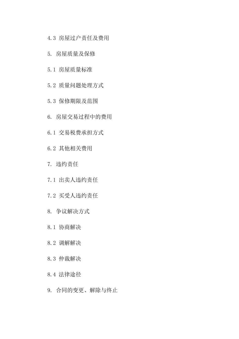 2024年房屋买卖正式协议模板住建部认证_第2页