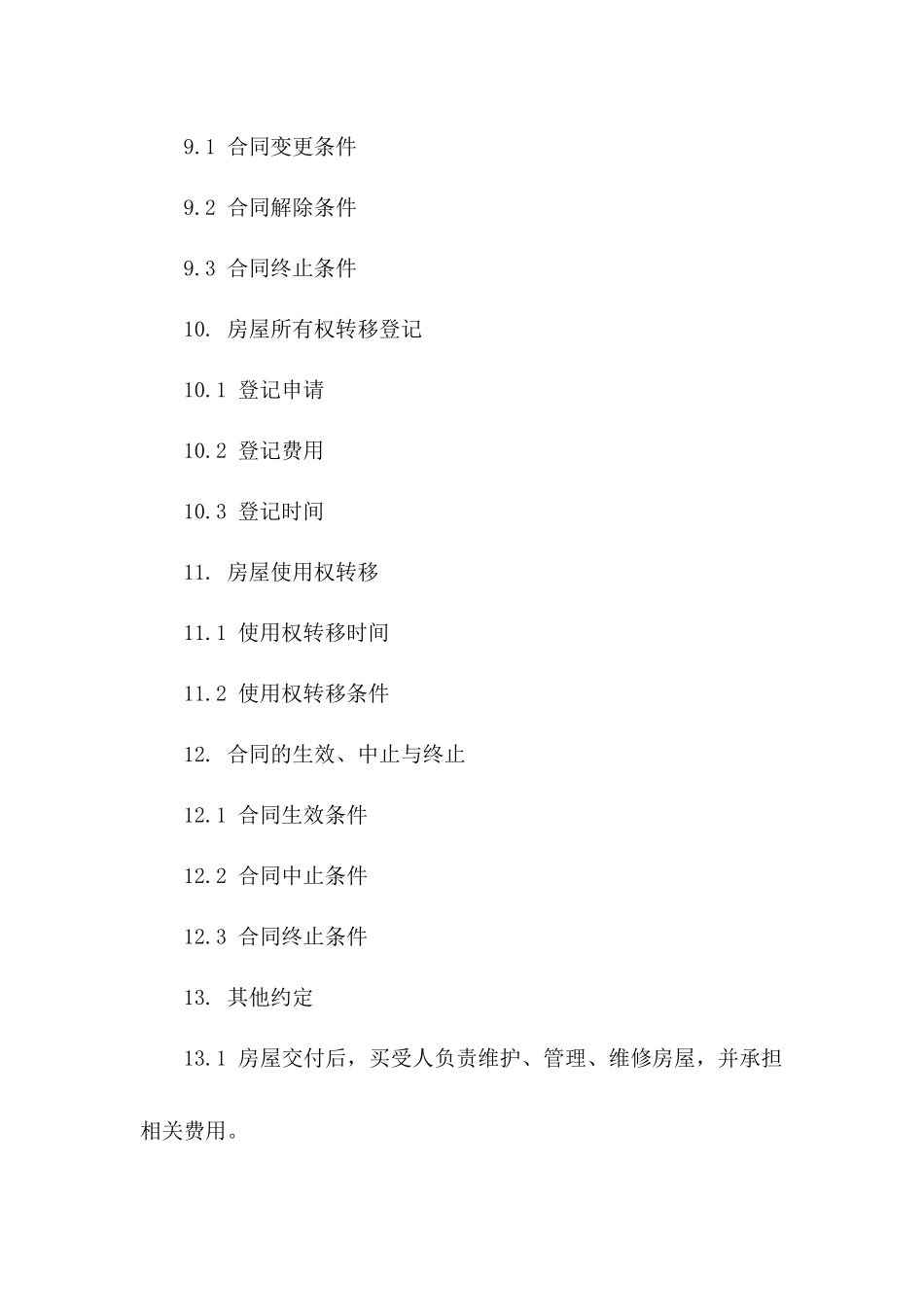 2024年房屋买卖正式协议模板住建部认证_第3页