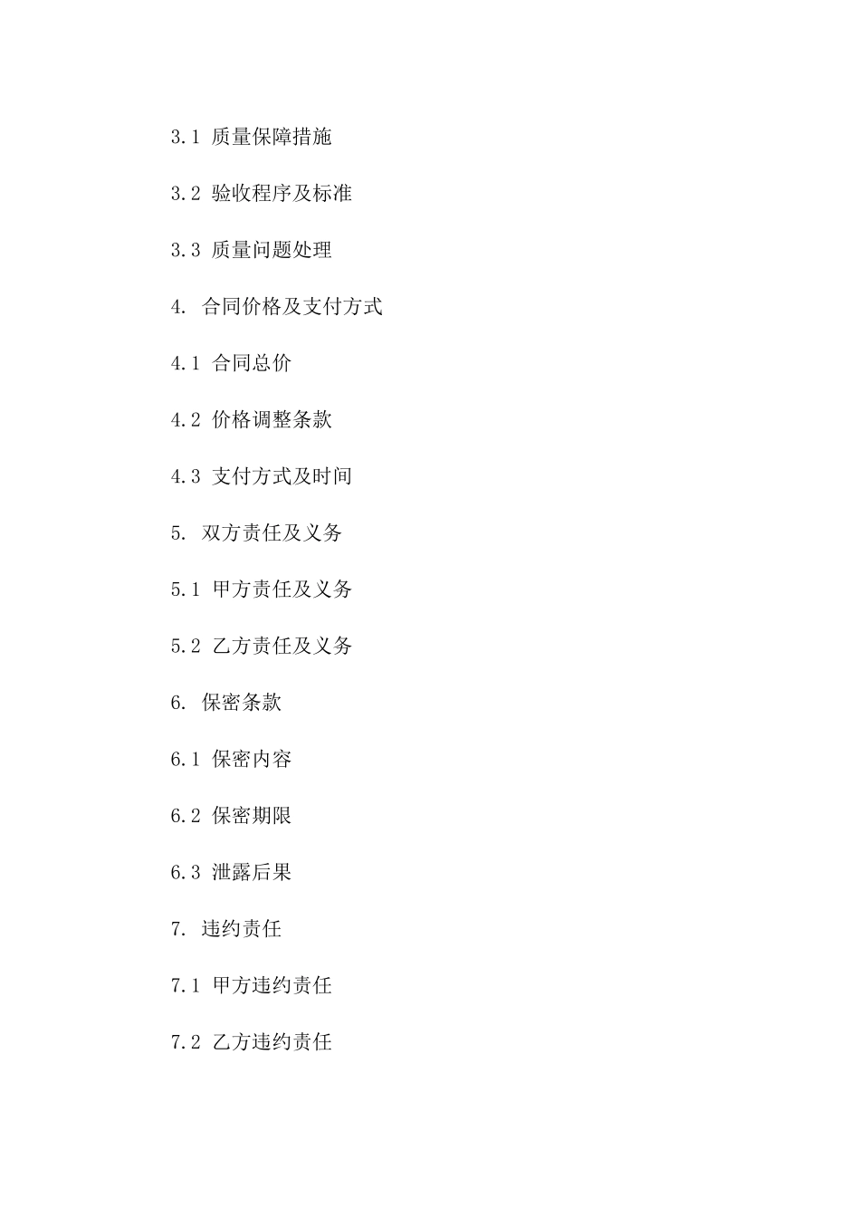 2024年房屋砌墙及抹灰工艺服务协议典范一_第3页