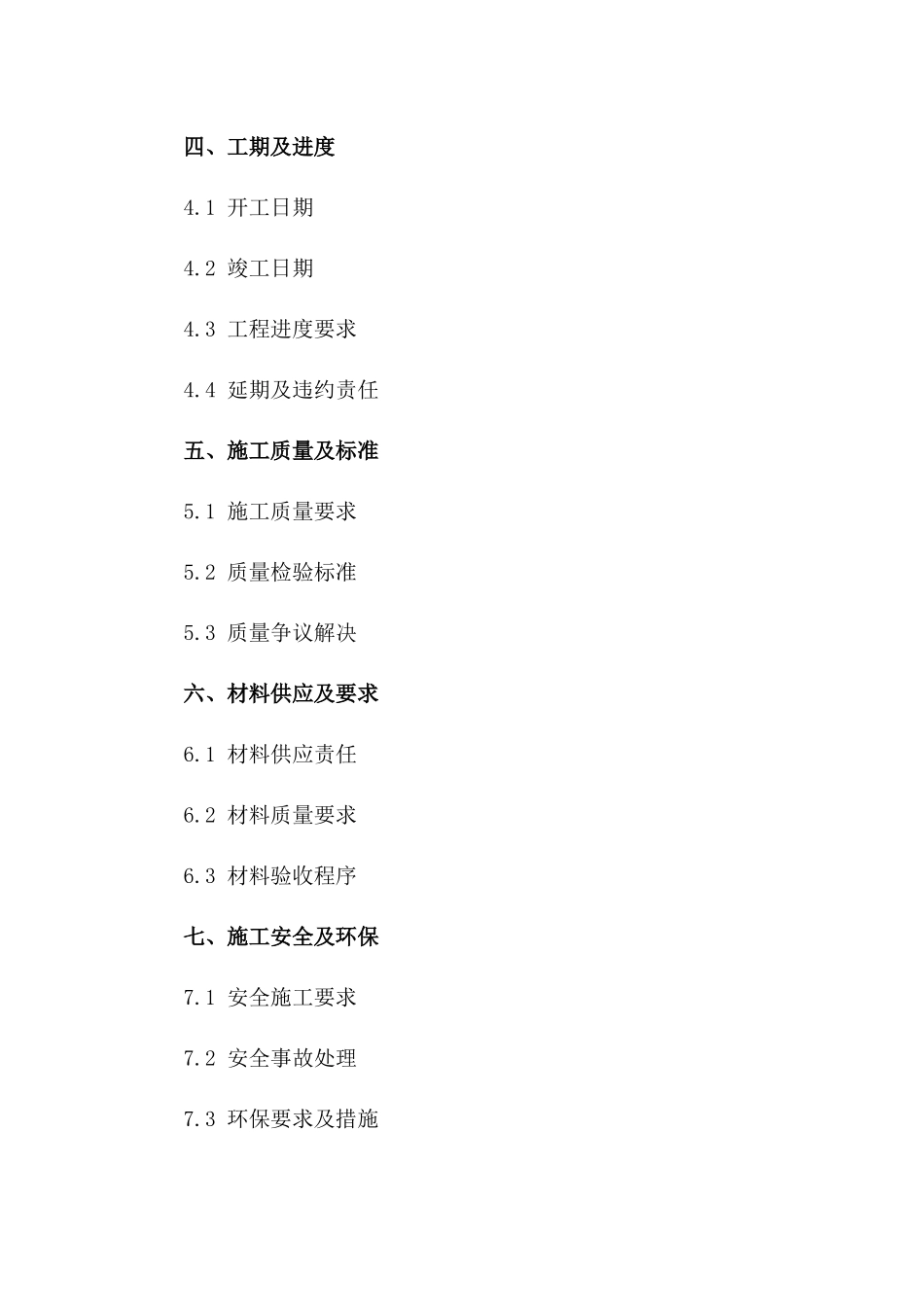2024年房屋砌筑工程施工合作合同一_第3页
