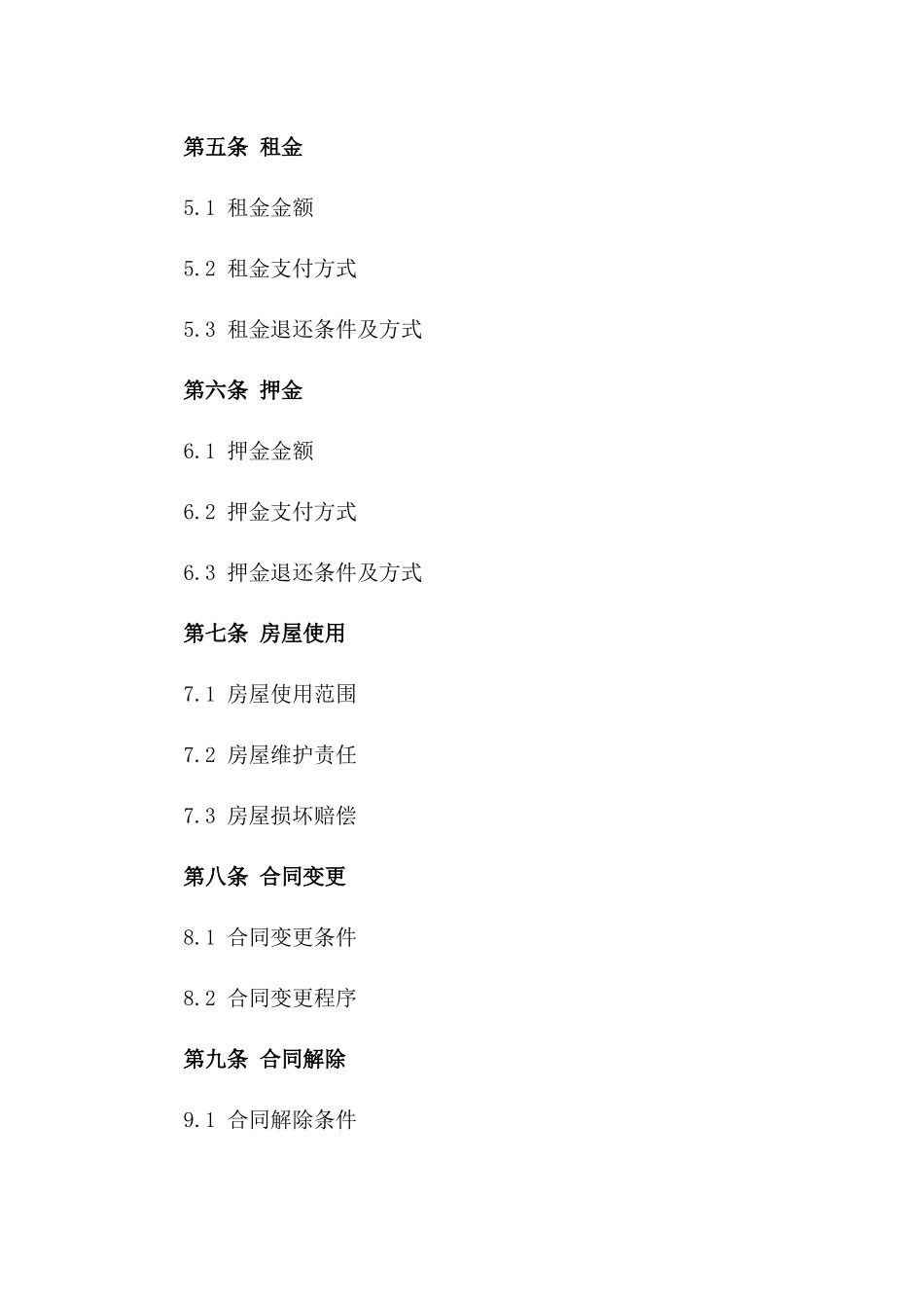 2024年房屋预订协议模板_第2页