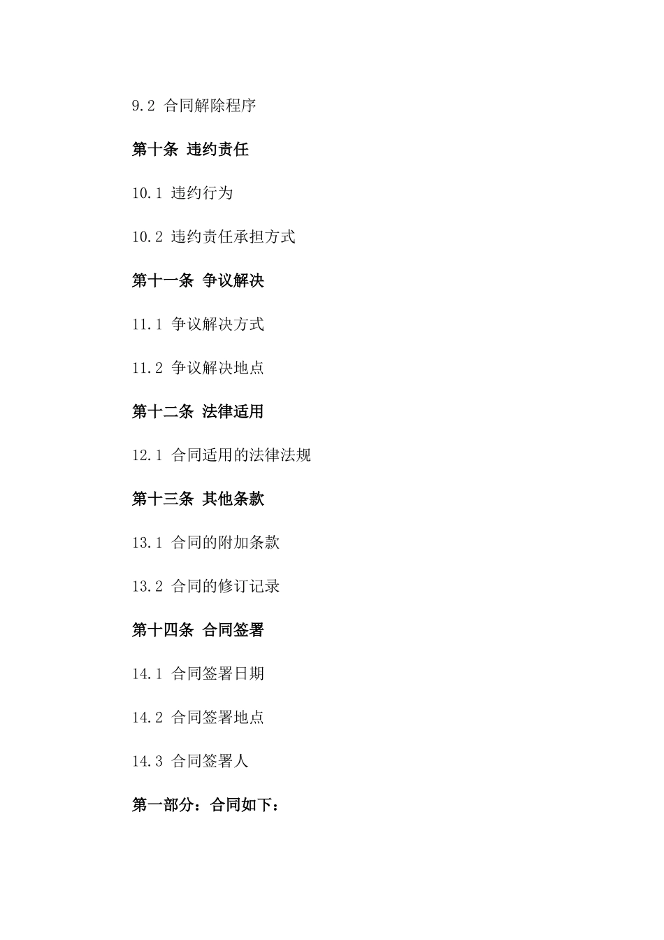 2024年房屋预订协议模板_第3页