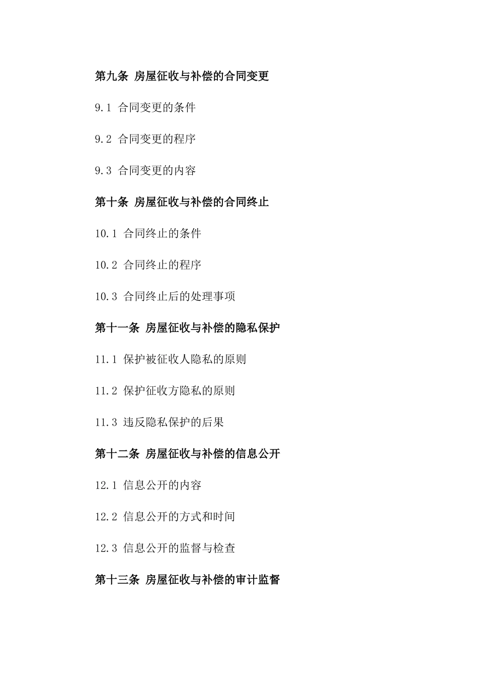 2024年房屋征收与补偿分配具体合同模板_第3页