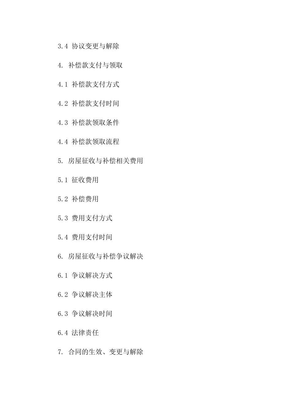 2024年房屋征收与补偿分配具体合同模板一_第3页