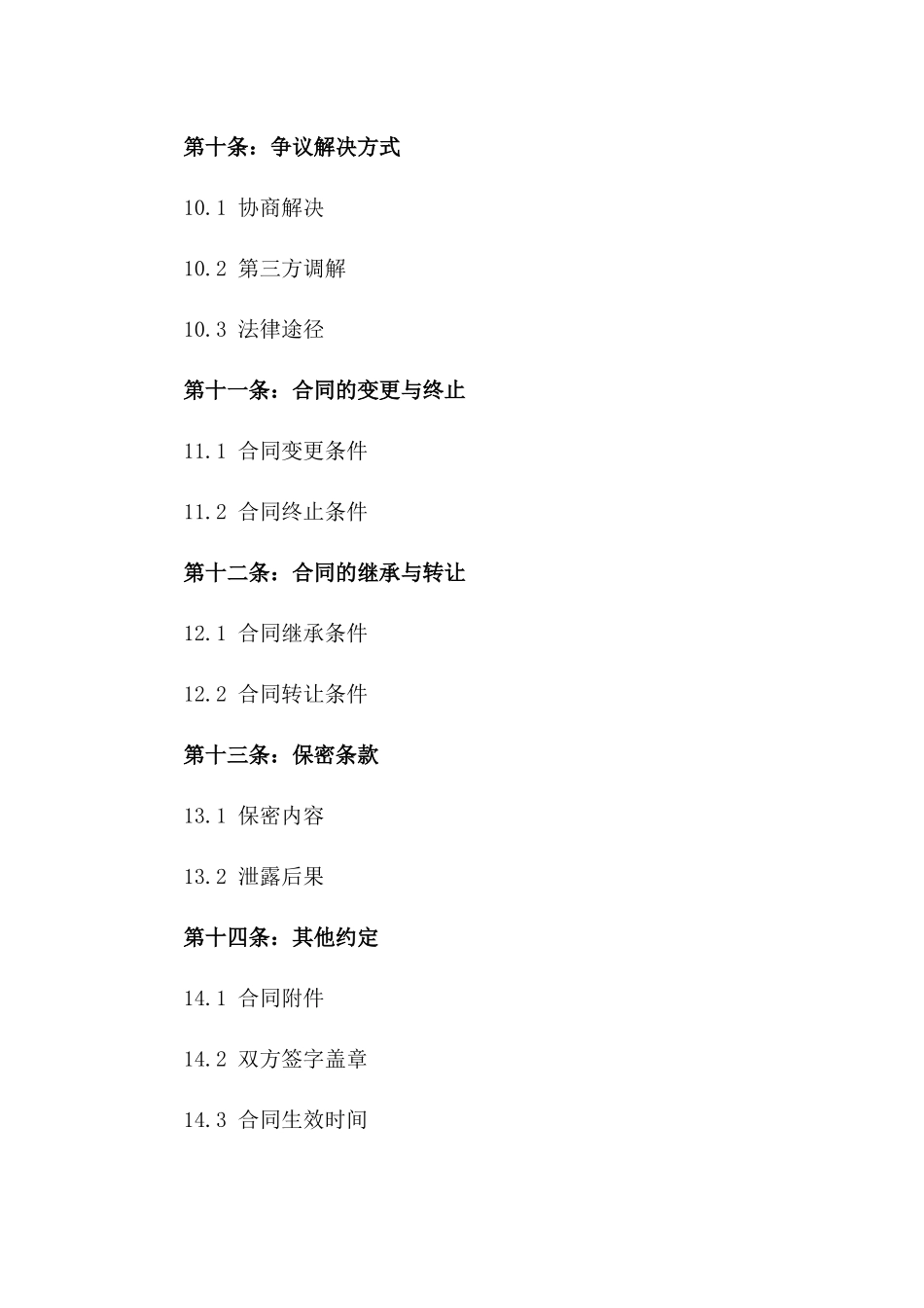 2024年房屋转租协议细则_第3页