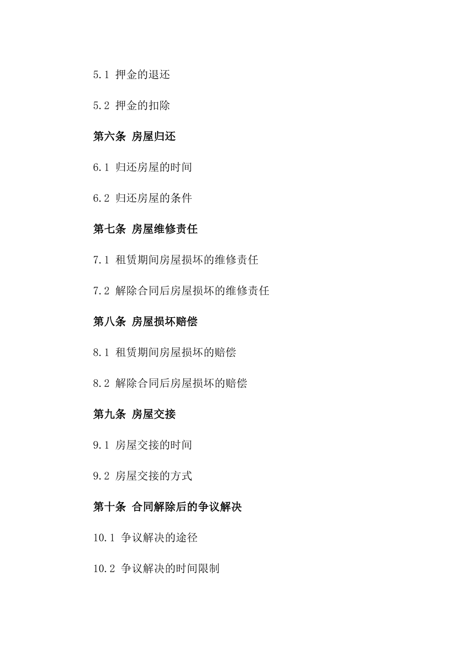 2024年房屋租赁解除协议模板版_第3页