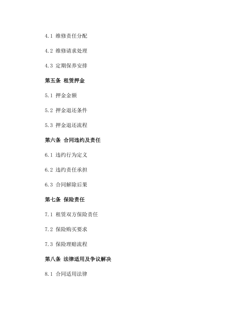 2024年房屋租赁全细节合同一_第3页