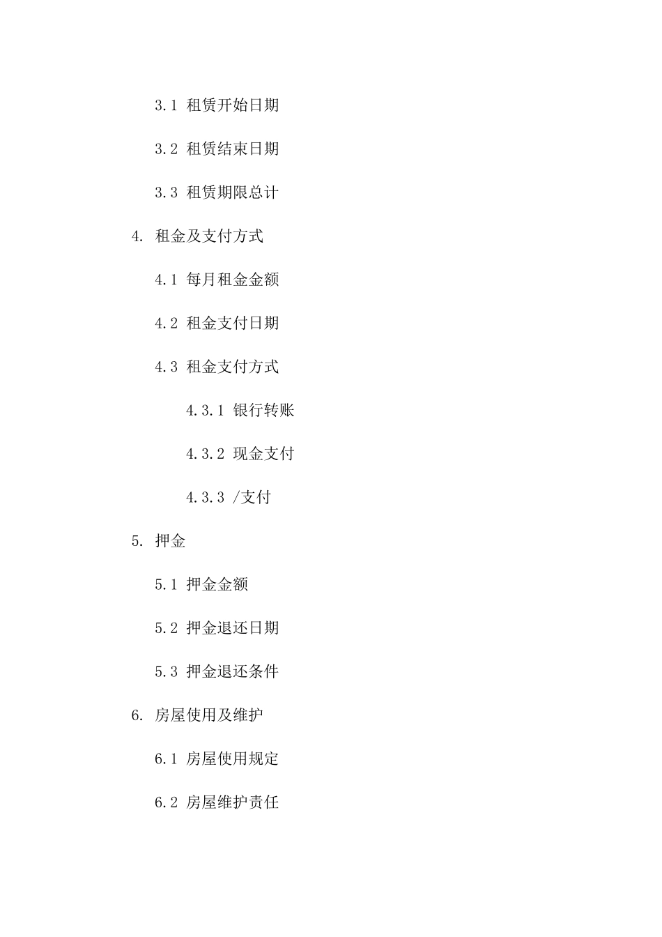 2024年房屋租赁协议管理明细表模板版_第3页
