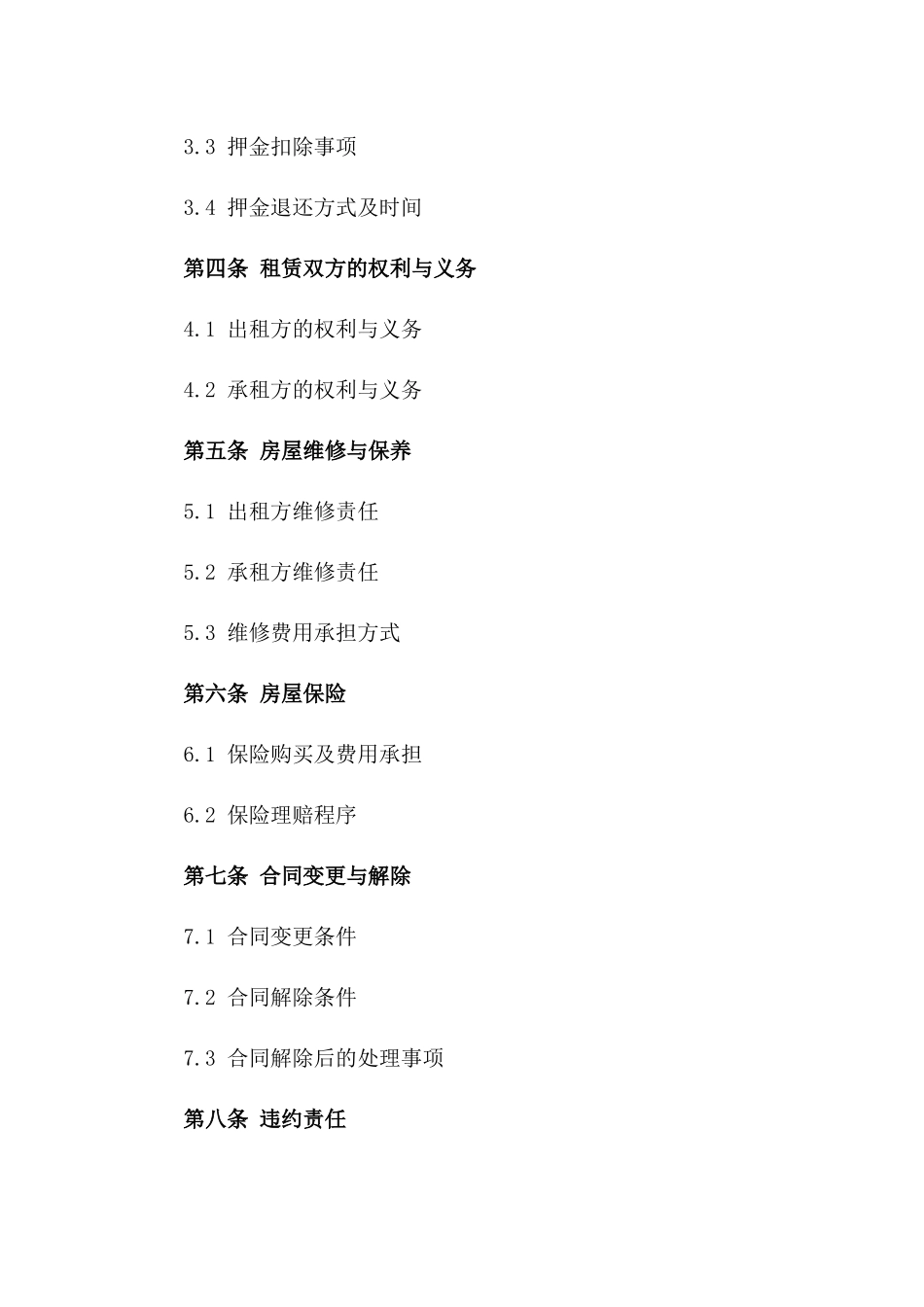 2024年房屋租赁协议及保证金协议一_第3页