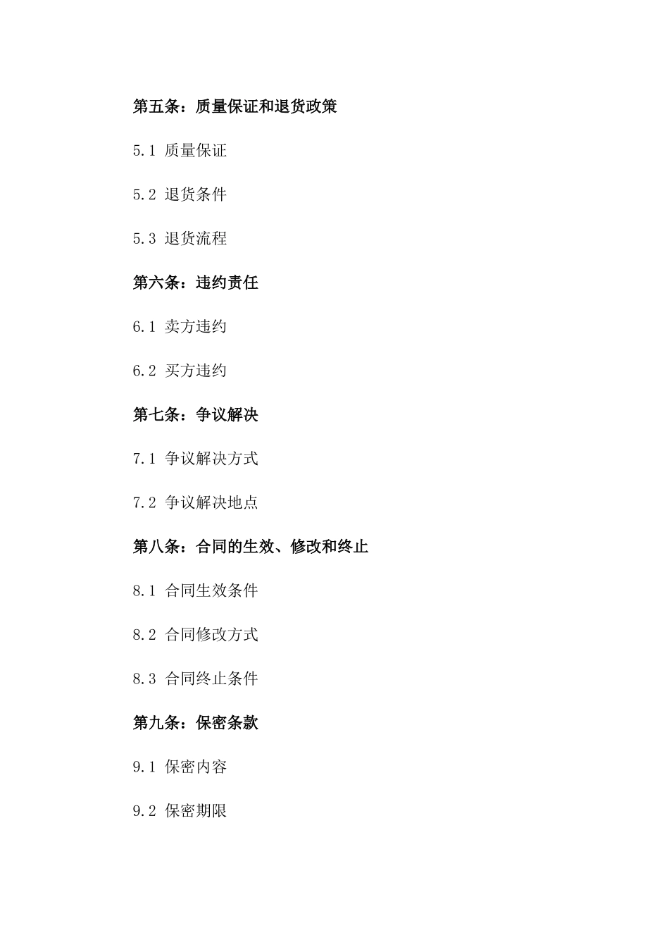 2024年纺织商品购销协议样本版_第3页