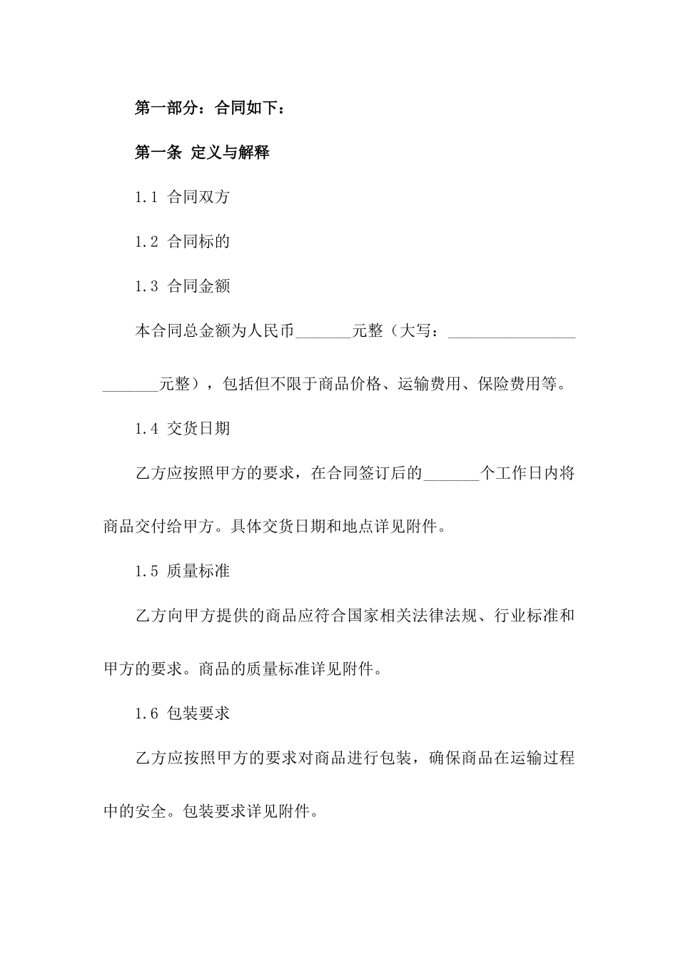 2024年纺织商品交易通用协议模板版_第3页