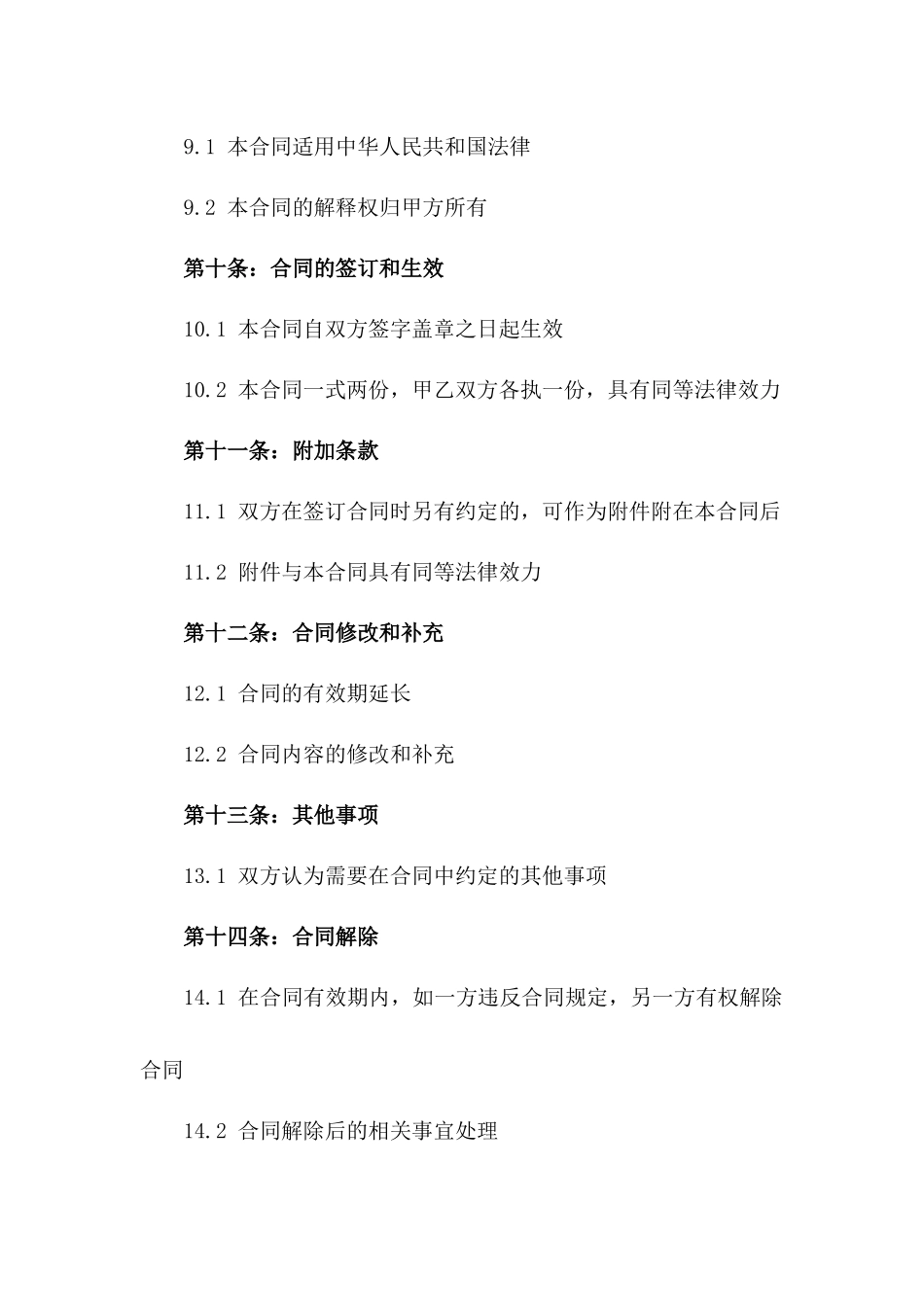 2024年非公立医院聘用专家协议样本_第3页