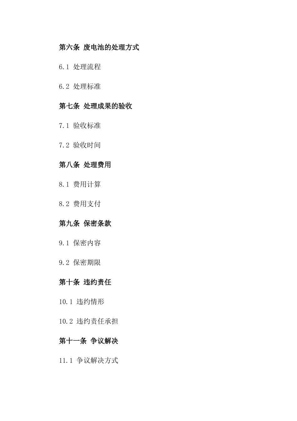 2024年废电池回收处理合作合同_第2页