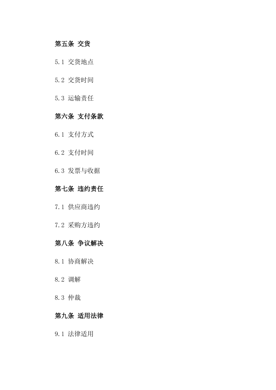 2024年废钢采购协议样式版_第3页