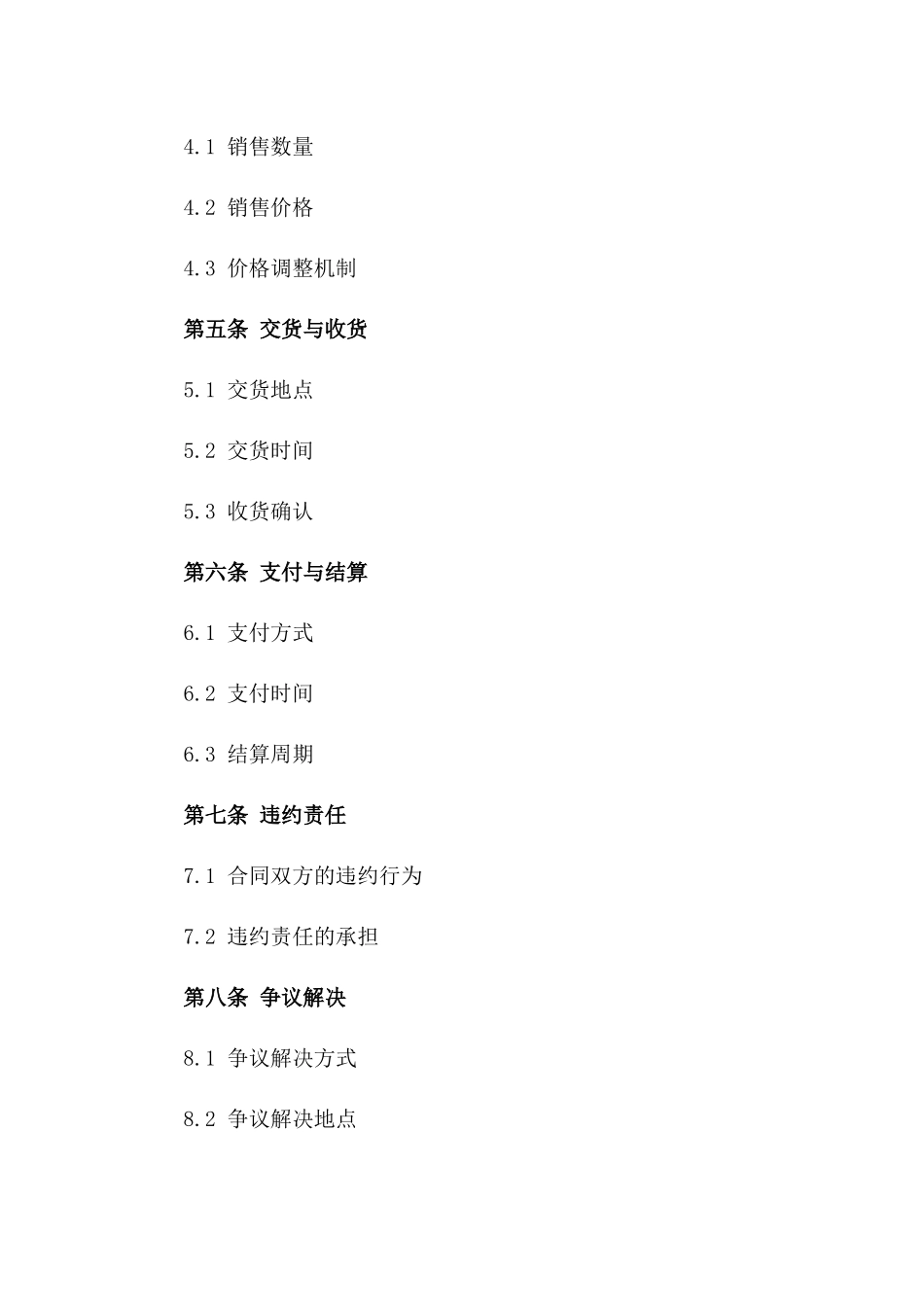 2024年废钢采购与销售协议范本一_第3页