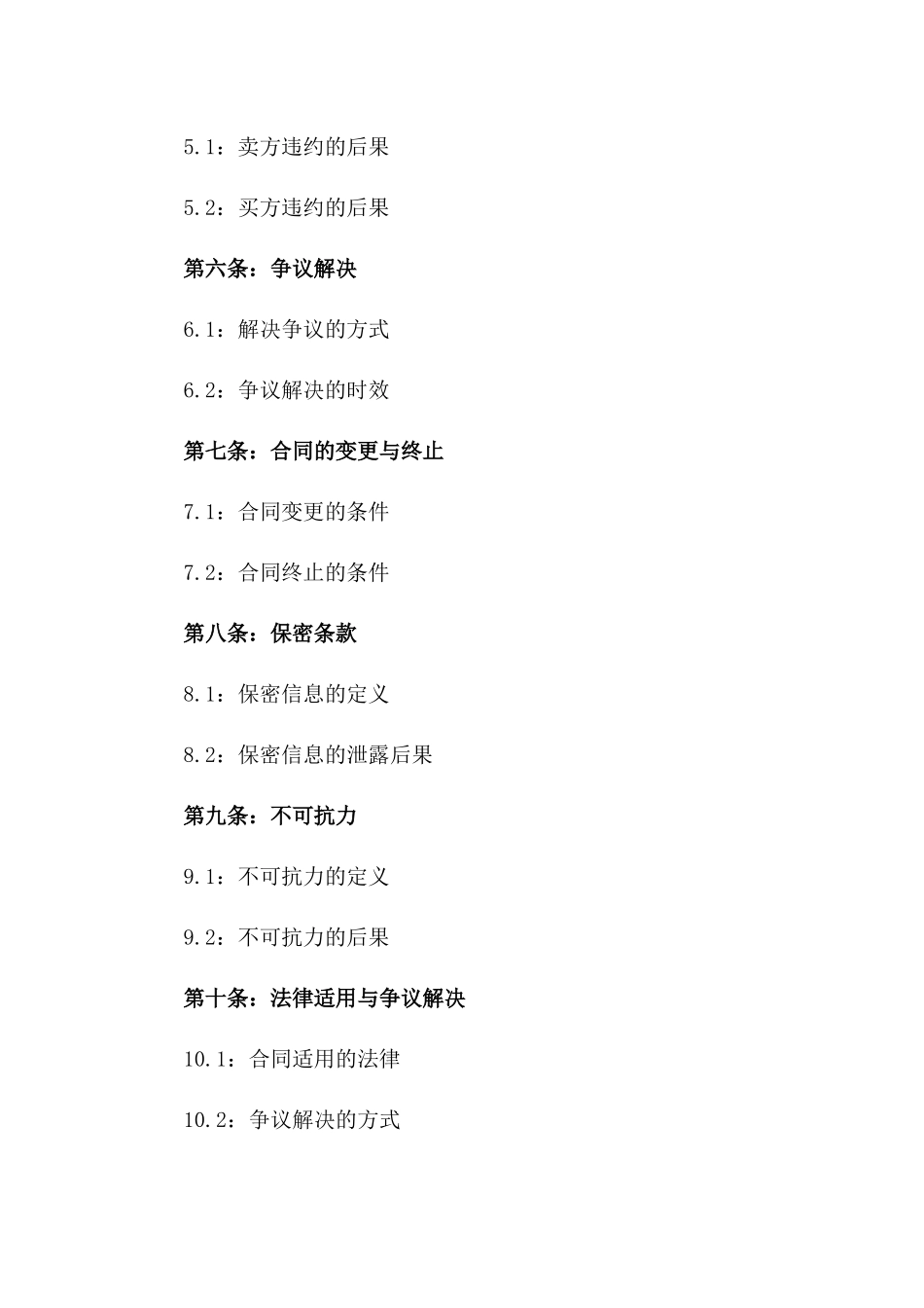 2024年废金属循环利用收购协议一_第3页