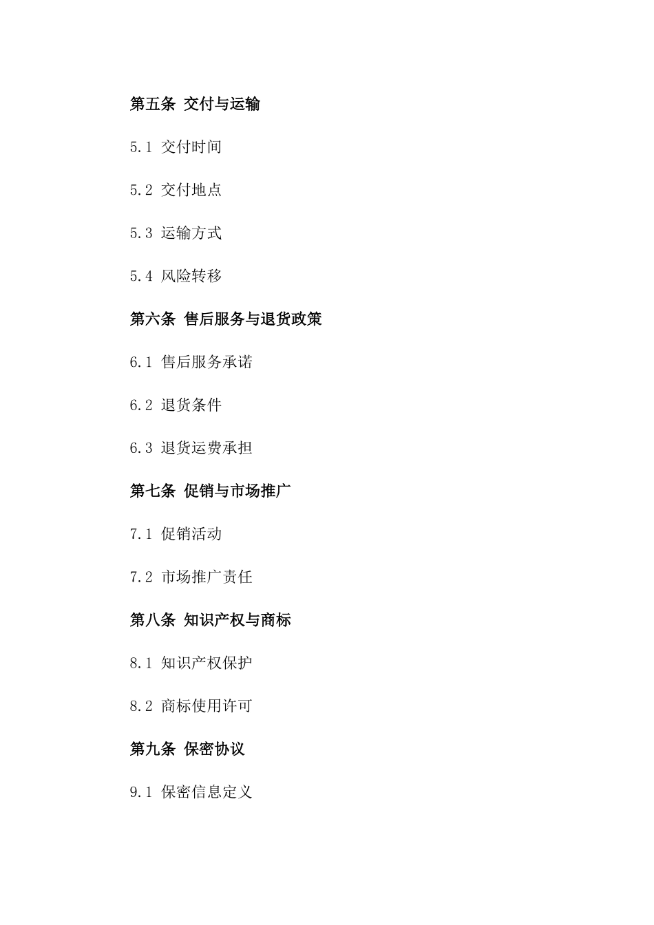 2024年蜂产品销售协议模板版_第3页