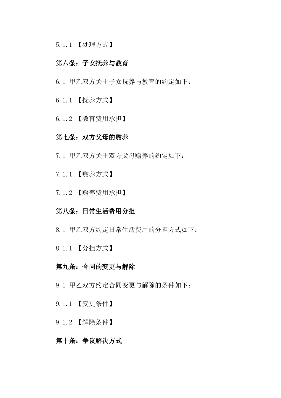 2024年夫妻财产分割贷款清偿合同一_第3页