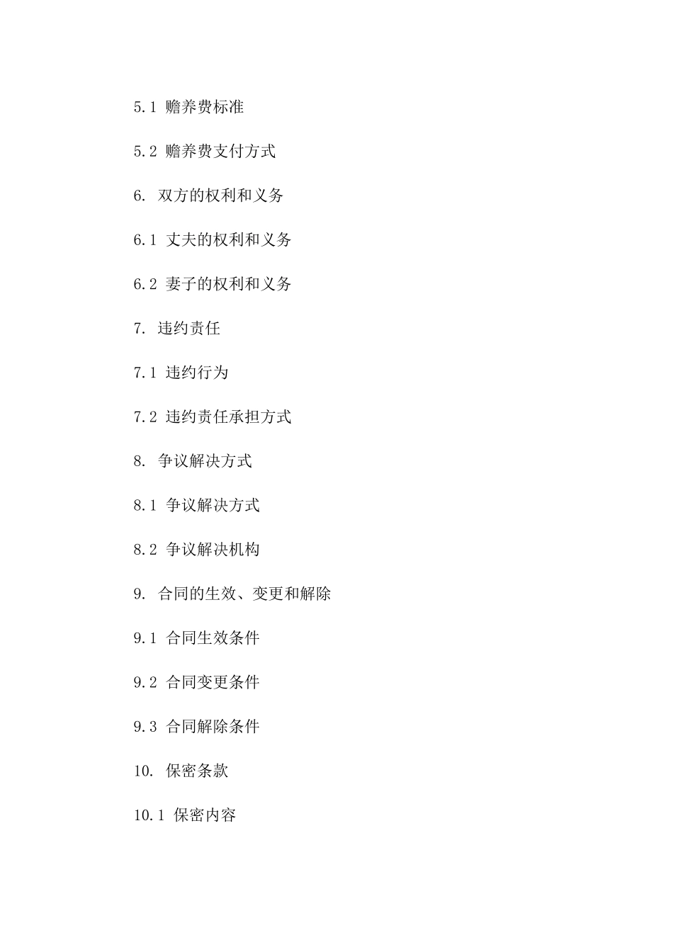 2024年夫妻出轨导致离婚具体合同书_第2页