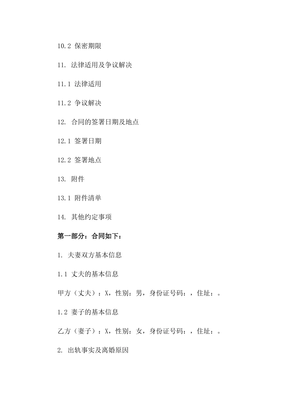 2024年夫妻出轨导致离婚具体合同书_第3页