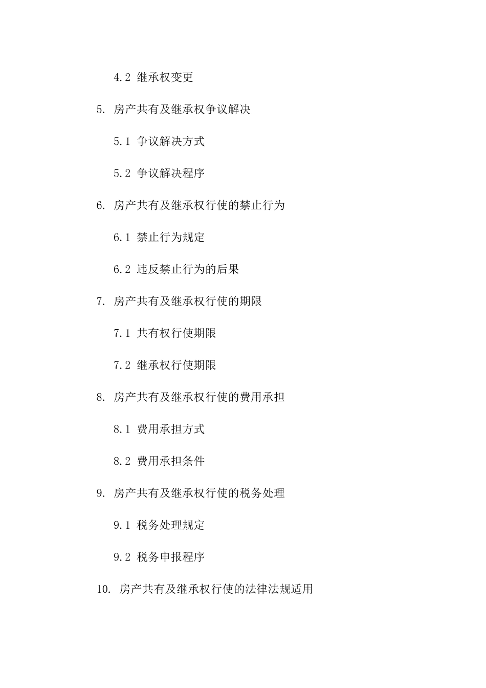 2024年夫妻房产共有及继承权规定合同书一_第3页