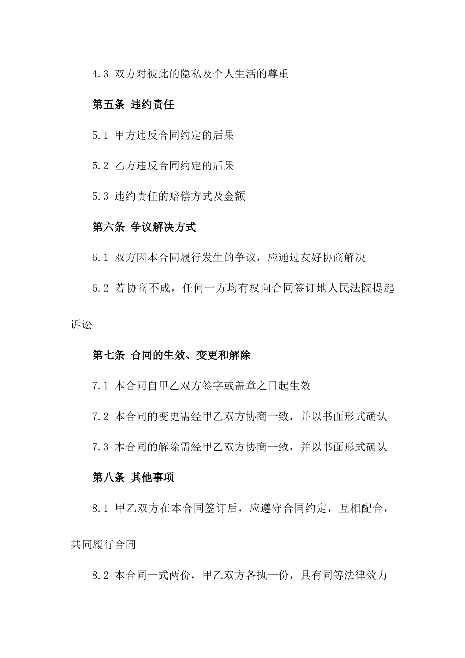 2024年夫妻感情不和决定分手的合同一_第3页