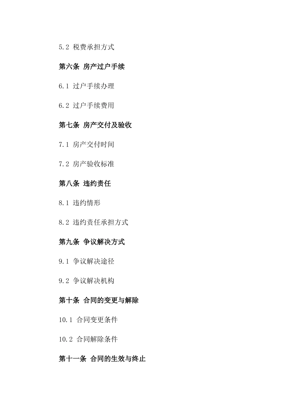 2024年夫妻共有房产交易标准协议范本一_第3页