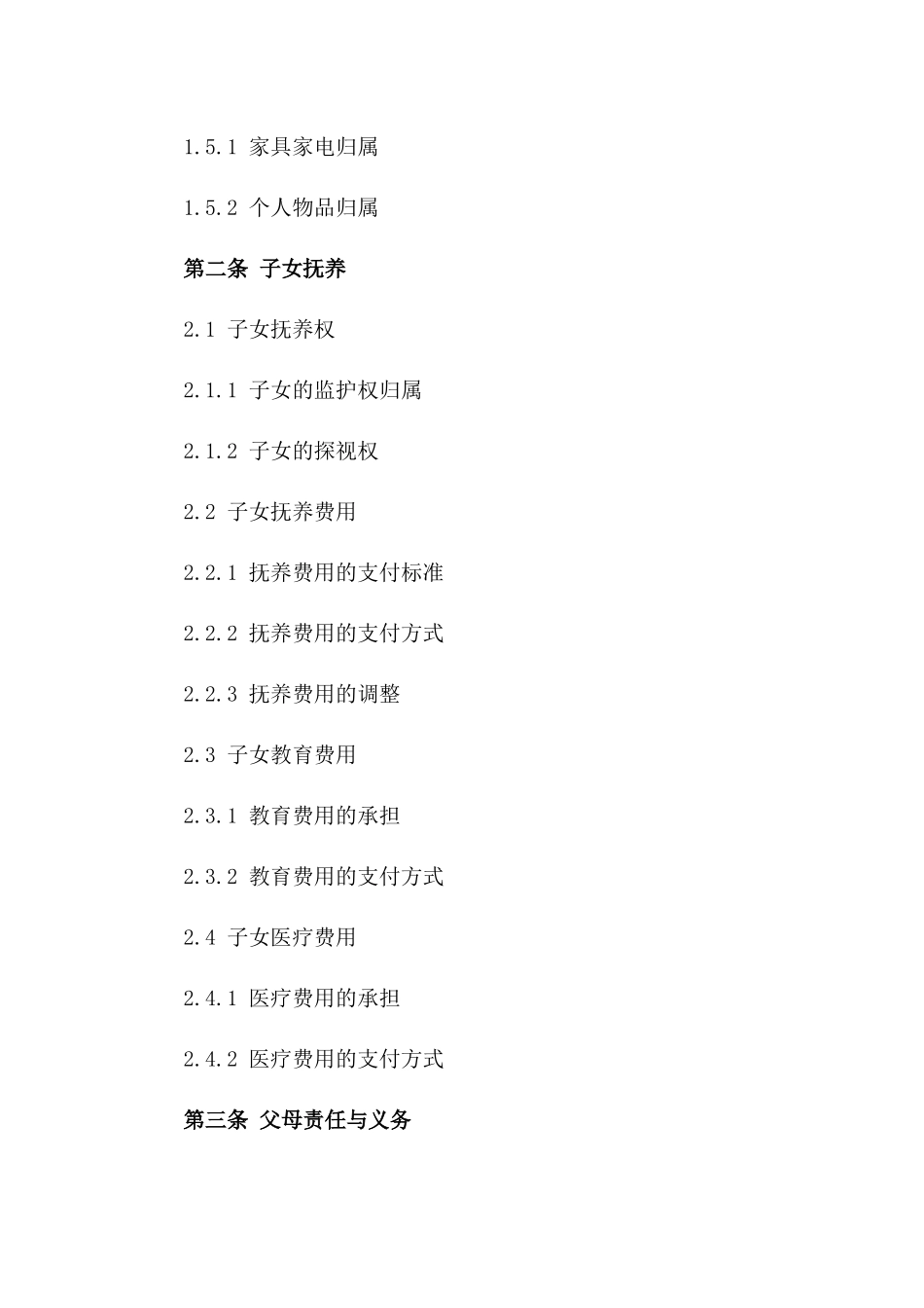 2024年夫妻离异财产分割与子女抚养合同一_第3页