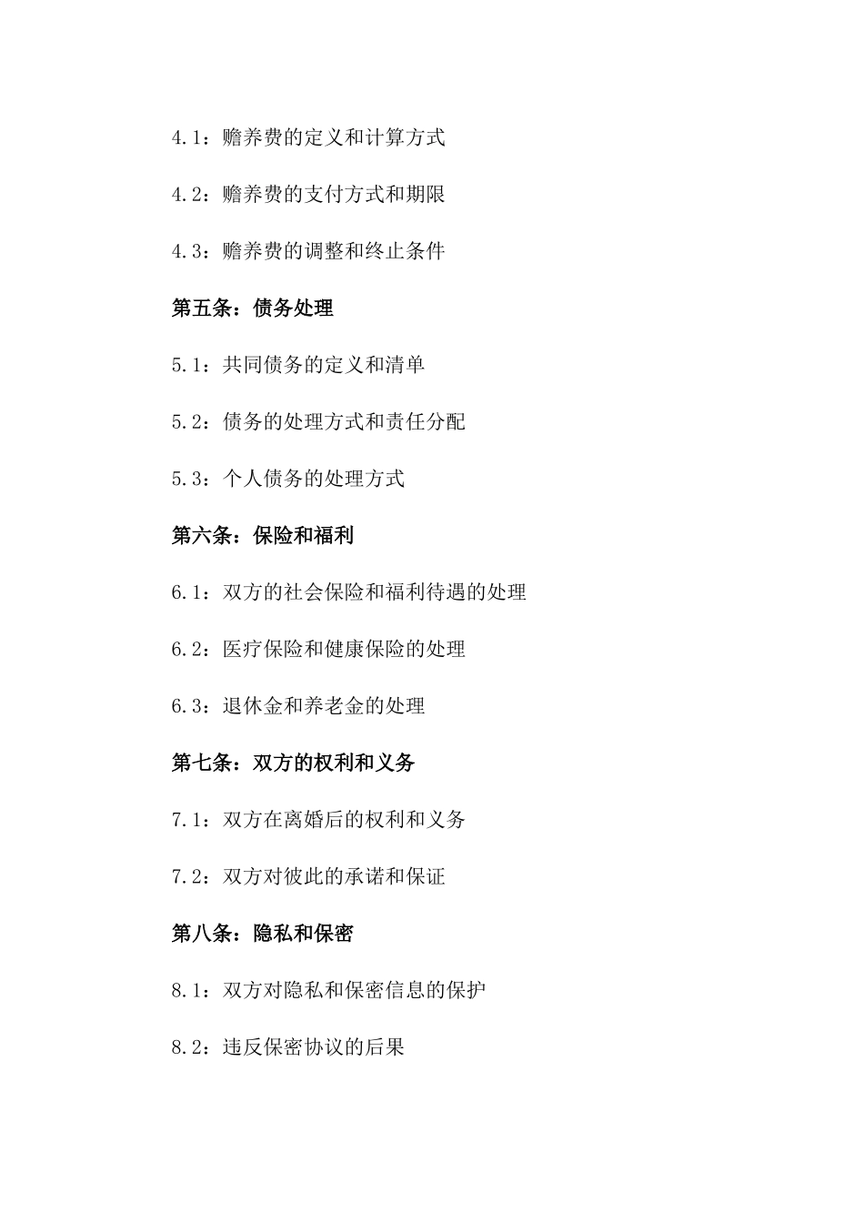 2024年夫妻协商一致离婚标准协议模板版_第3页