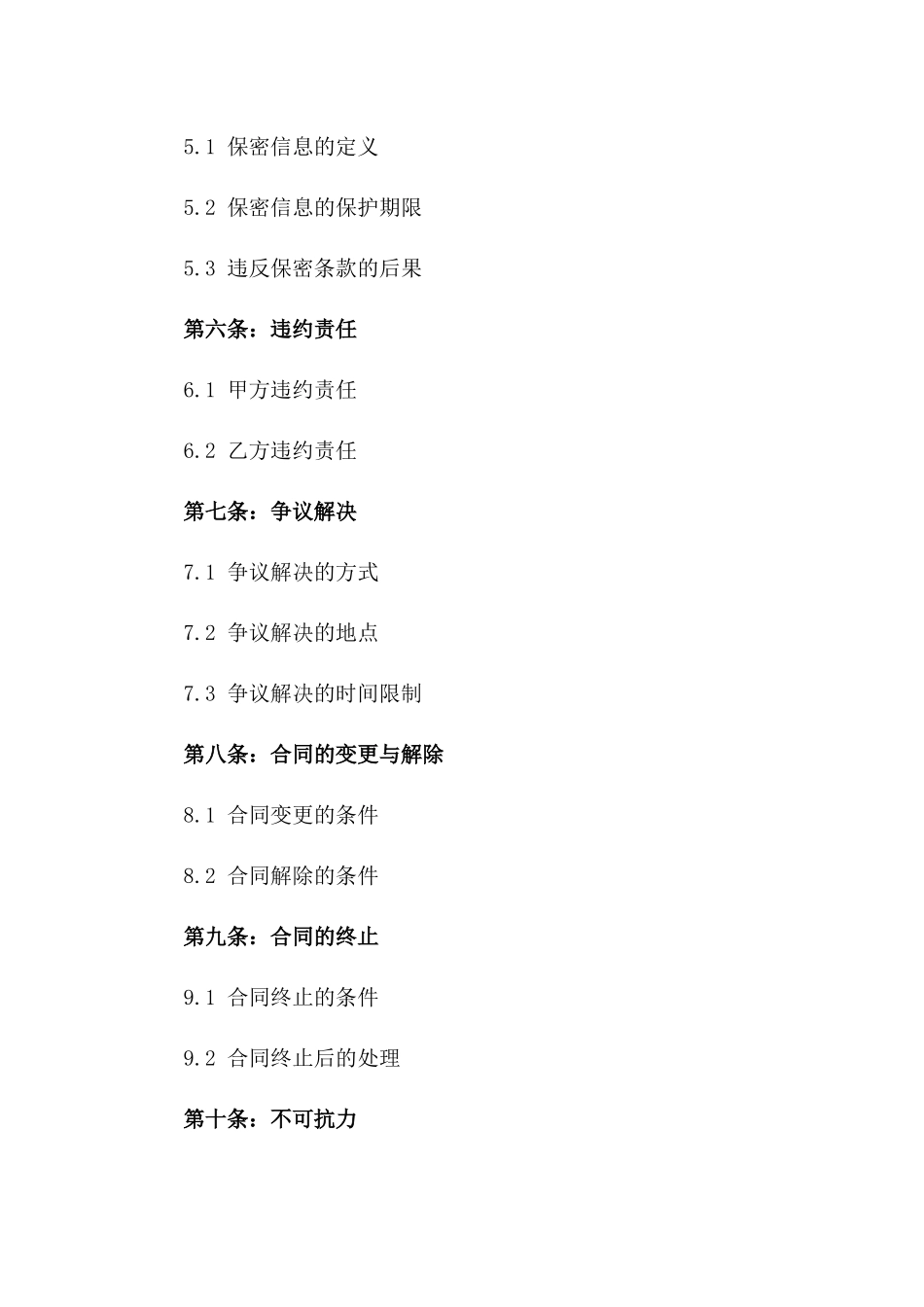 2024年服务居间协议精选实操指南版_第3页