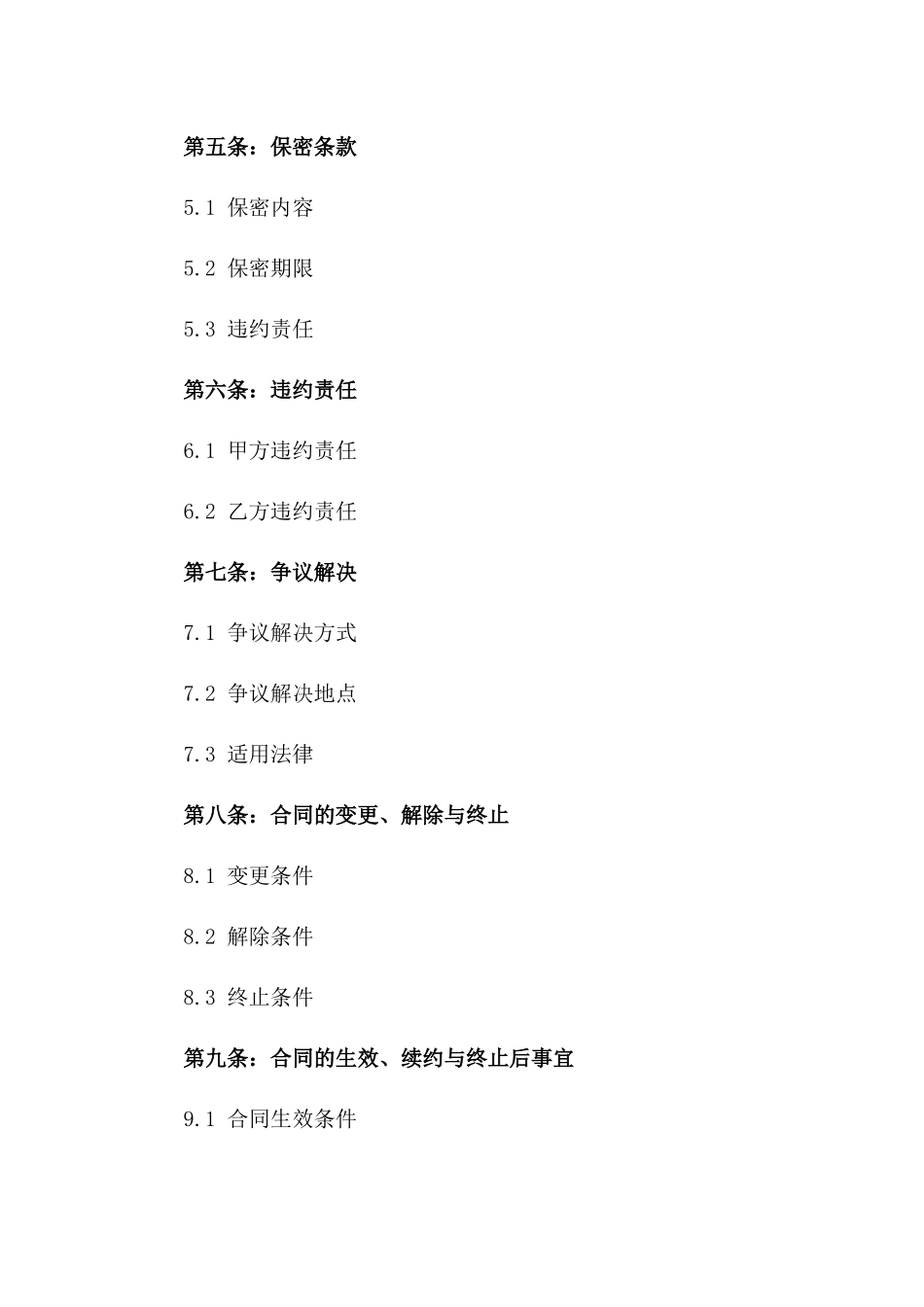 2024年服务行业协议通用样本版_第3页