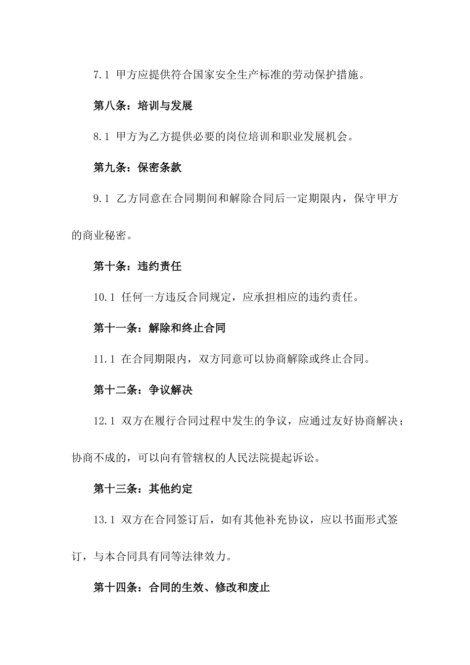 2024年服装厂季节性职工固定期限劳动协议一_第3页