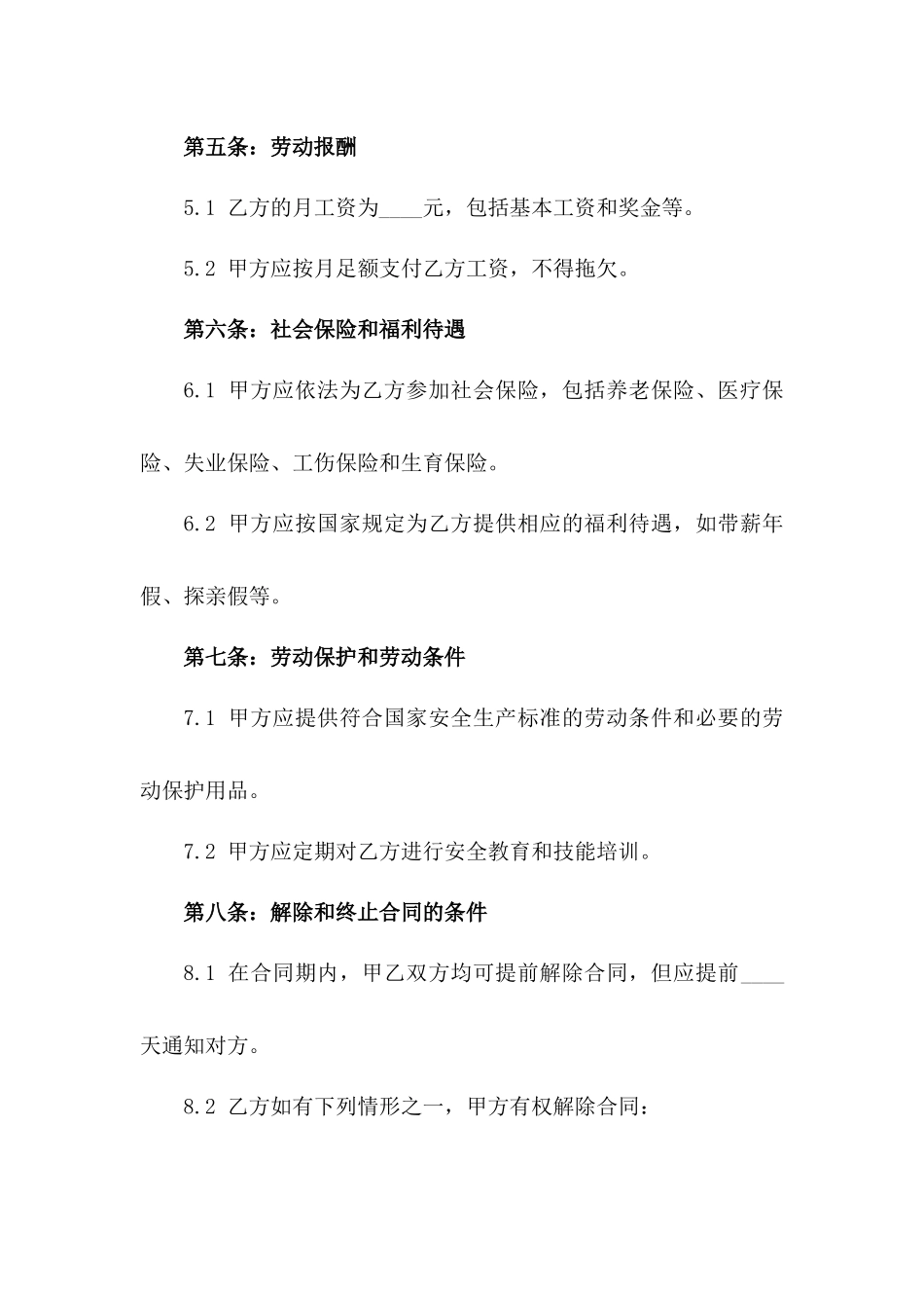 2024年服装厂员工固定期限劳动协议一_第3页