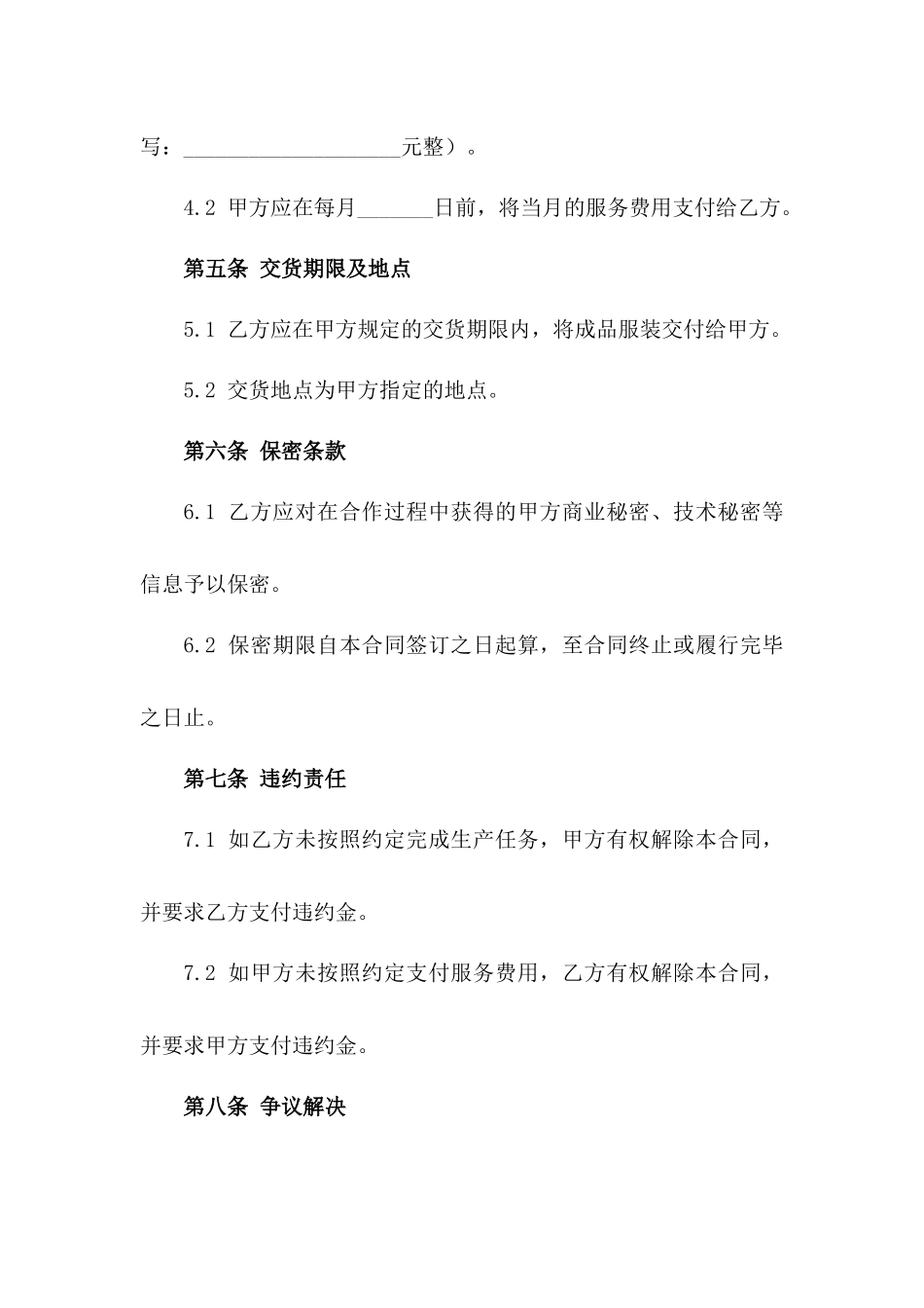 2024年服装加工厂生产业务承包协议范本一_第3页