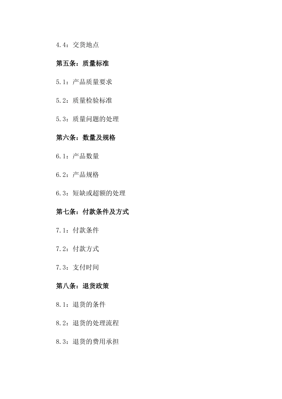 2024年服装批发购销协议规定一_第3页