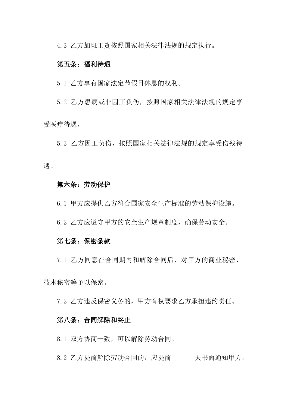 2024年服装企业非全日制职工劳动协议版_第3页