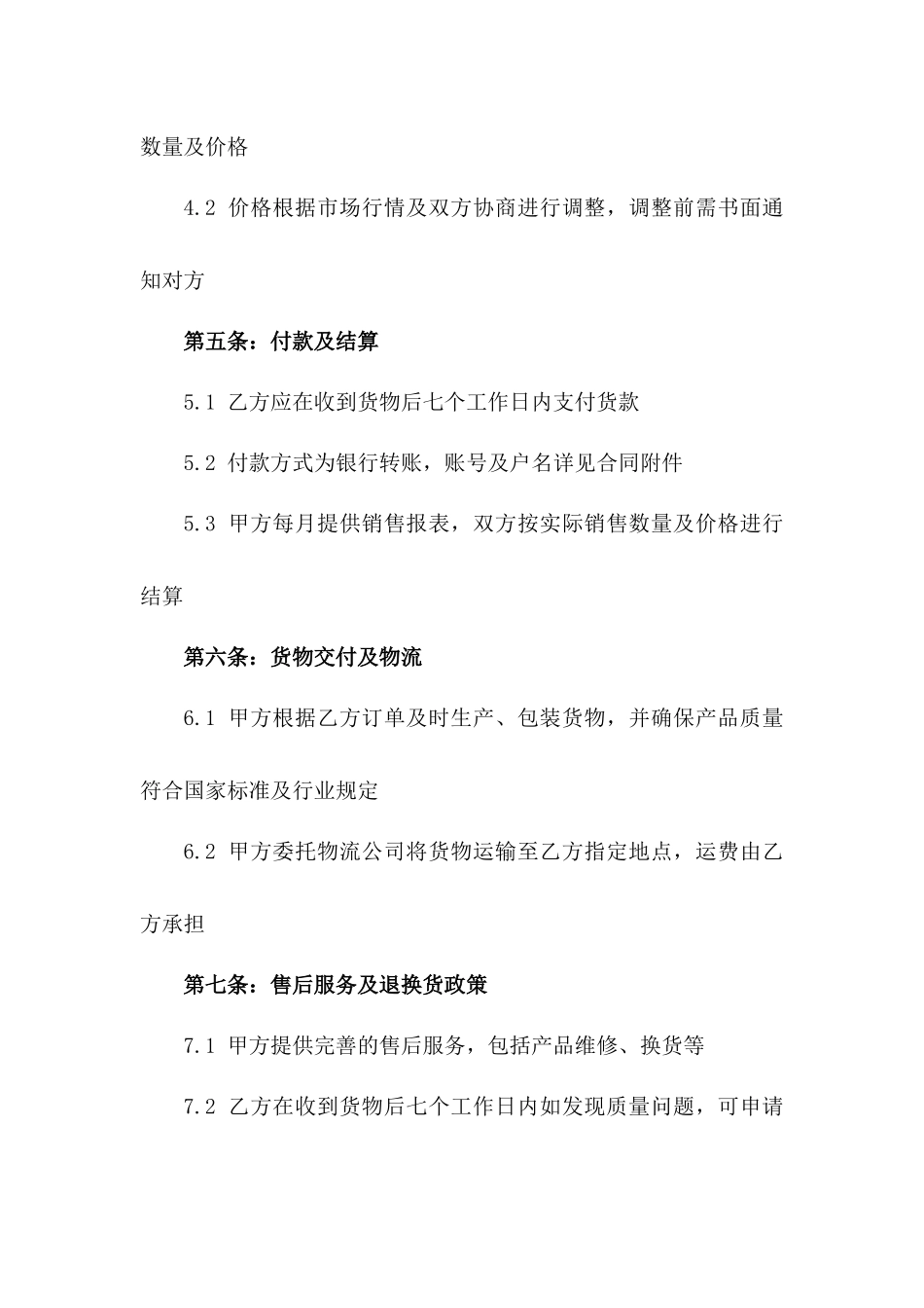 2024年服装行业专属销售合同样本_第2页