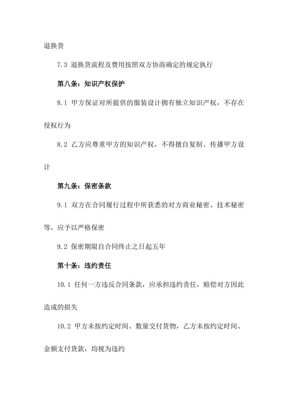 2024年服装行业专属销售合同样本_第3页