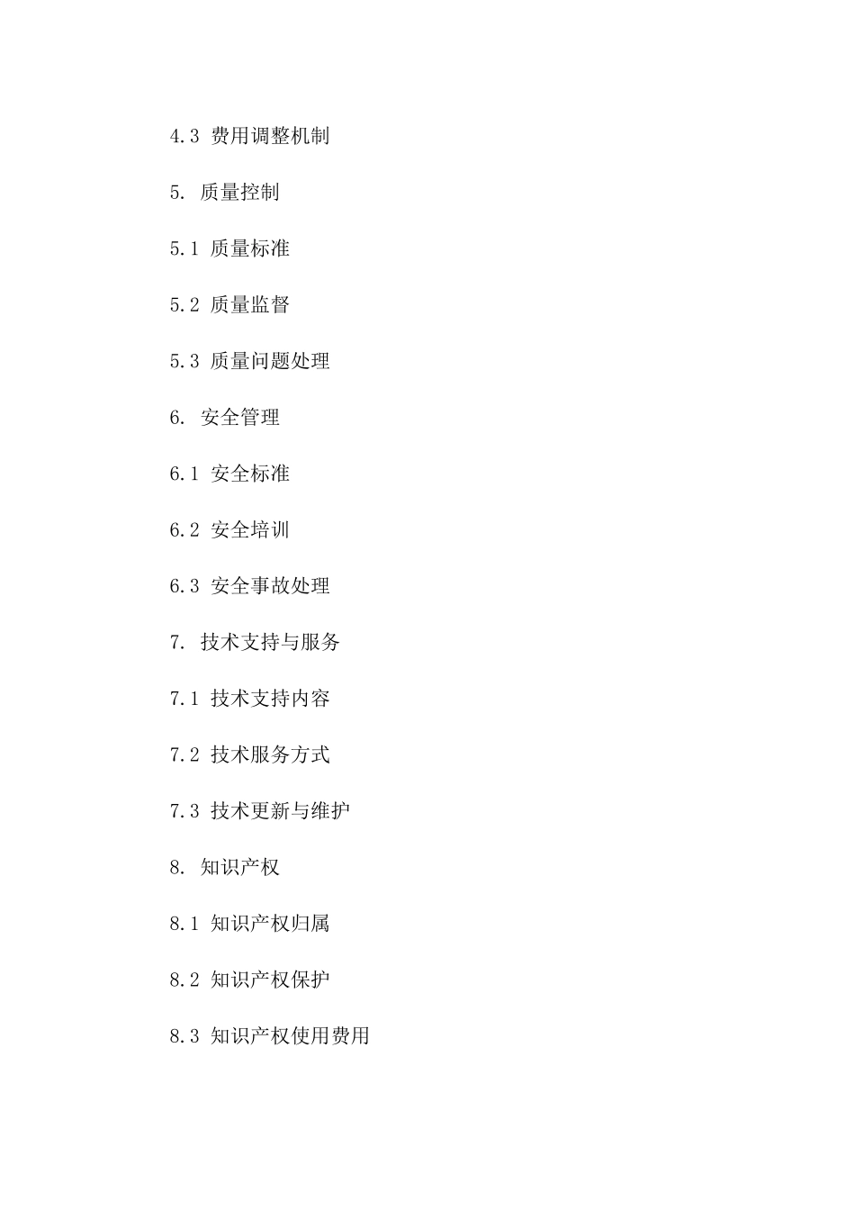 2024年福建高速标准化协议文件范例集版_第3页