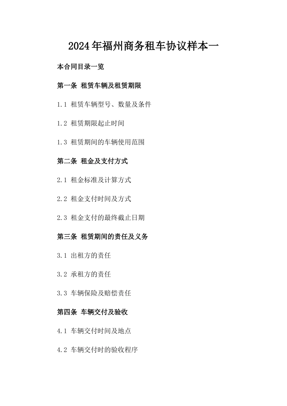 2024年福州商务租车协议样本一_第2页