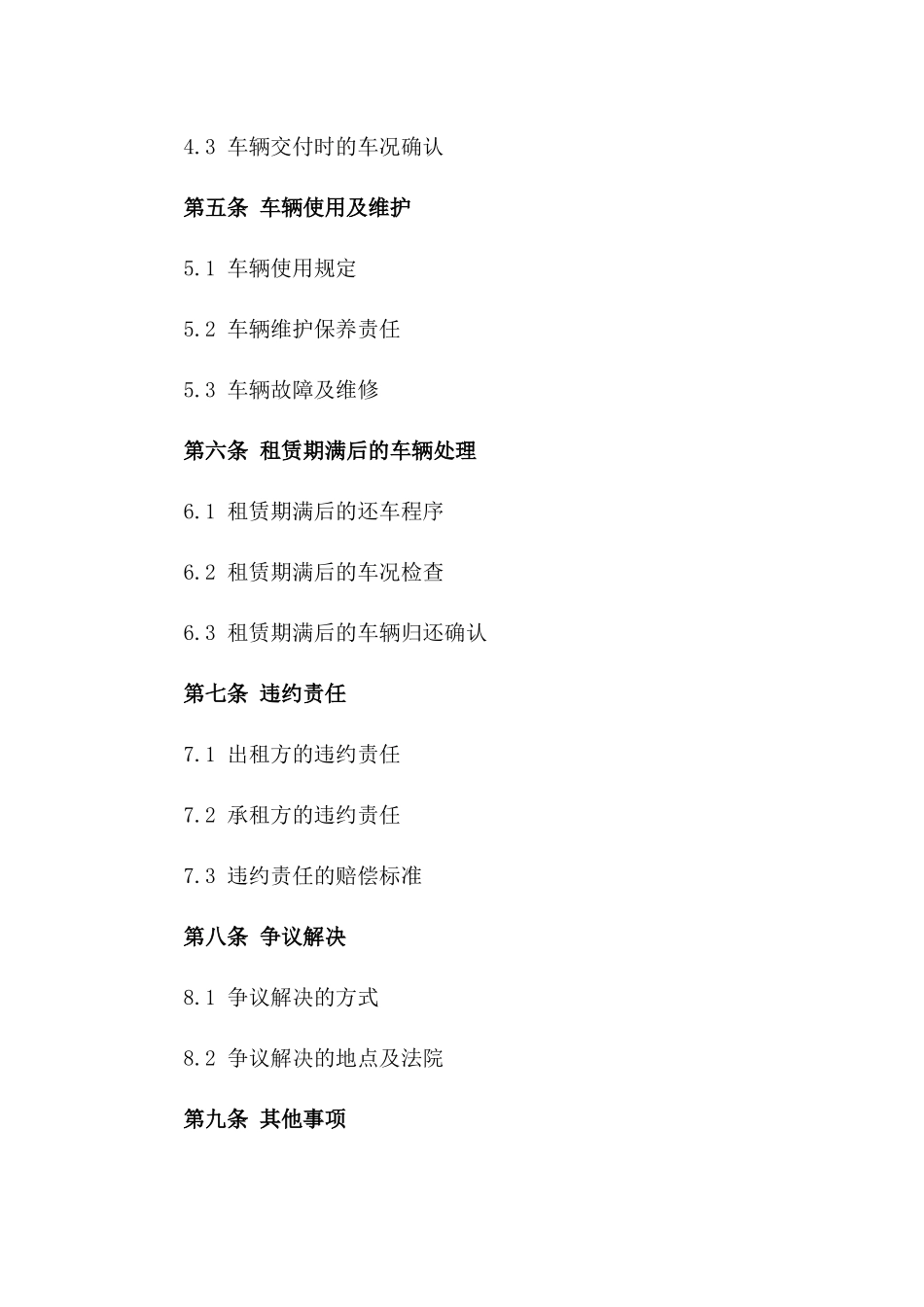 2024年福州商务租车协议样本一_第3页