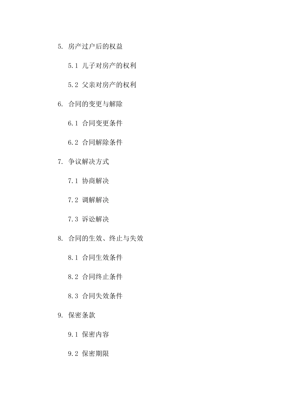 2024年父子房产过户具体合同一_第3页