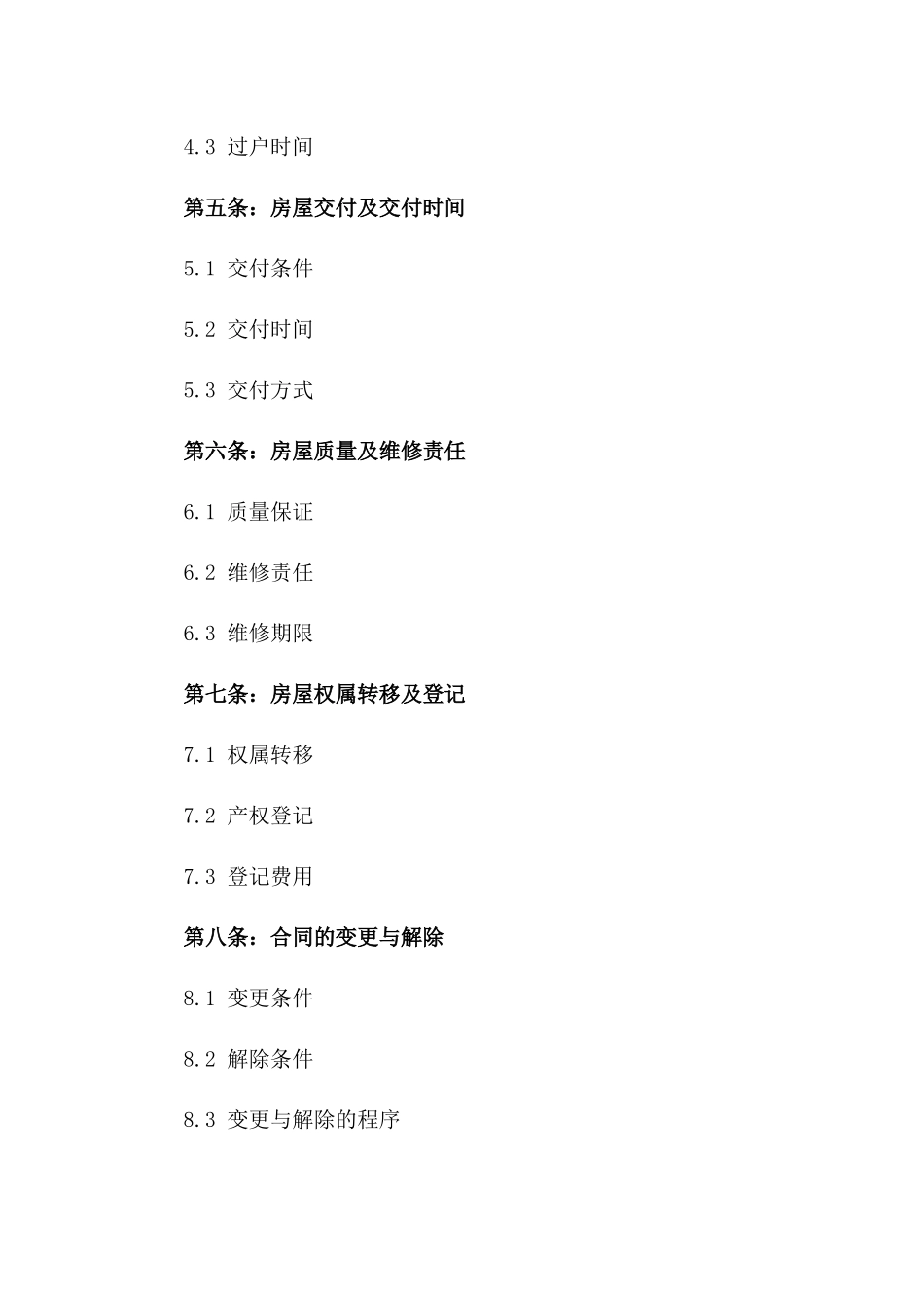 2024年父子房屋买卖协议示范文本版_第3页